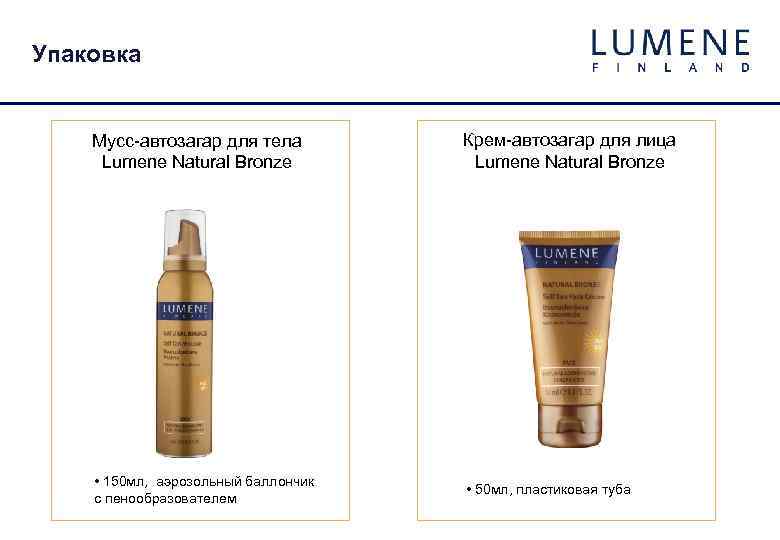 Упаковка Мусс-автозагар для тела Lumene Natural Bronze Крем-автозагар для лица Lumene Natural Bronze •