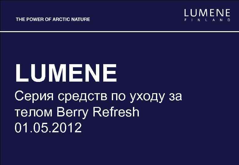 LUMENE Серия средств по уходу за Natural Code Presentation телом Berry 2011. 07 Refresh