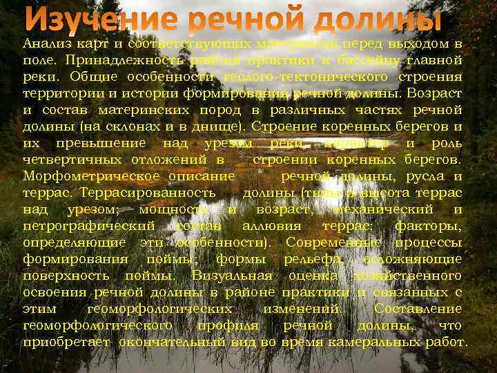 Анализ карт и соответствующих материалов перед выходом в поле. Принадлежность района практики к бассейну