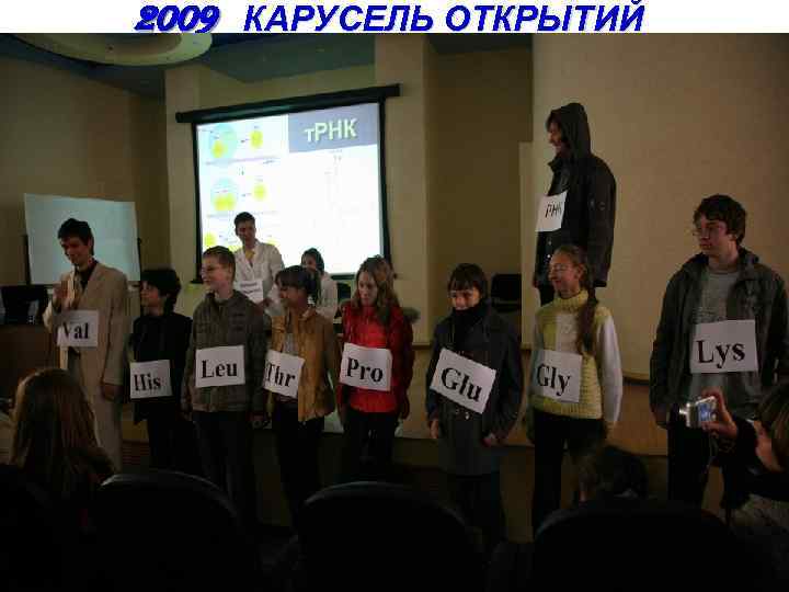 2009 КАРУСЕЛЬ ОТКРЫТИЙ 