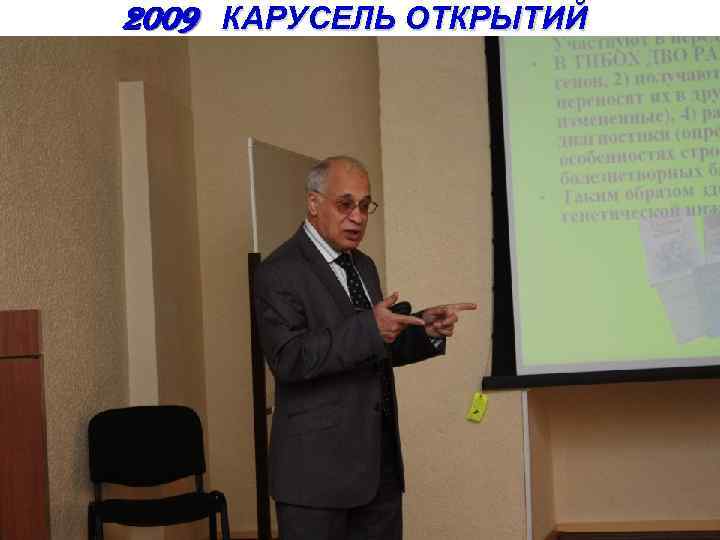 2009 КАРУСЕЛЬ ОТКРЫТИЙ 