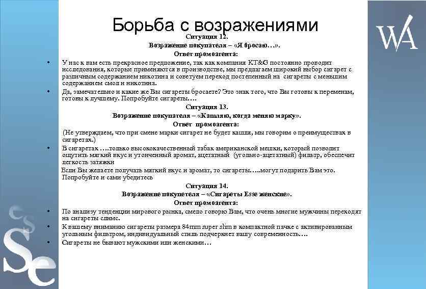 Как нужно работать с возражениями уик. Борьба с возражениями. Методика работы с возражениями. Борьба с возражениями в продажах. Работа с возражениями в продажах.