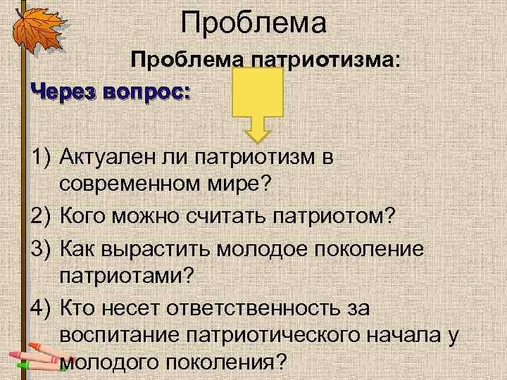 Патриотизм план егэ