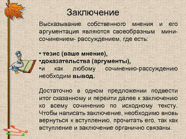 Вывод высказывания. Аргументация заключение. Вывод в аргументации. Высказывания о выводах. Афоризмы про заключение.