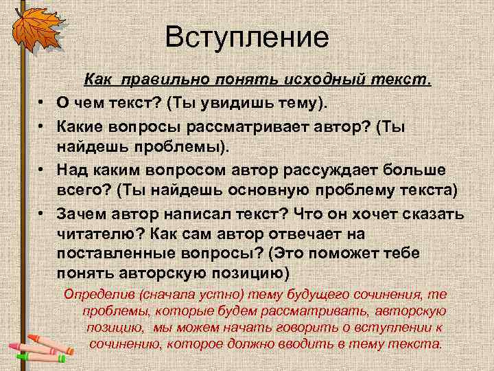 Вступление в произведении. Вступление сочинение ЕГЭ. Вступление ЕГЭ сочинение по русскому. Вступление. Как написать вступление к сочинению.