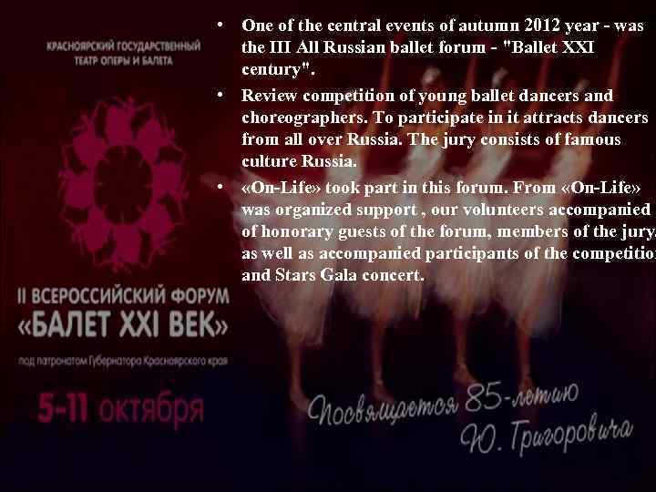  • One of the central events of autumn 2012 year - was the