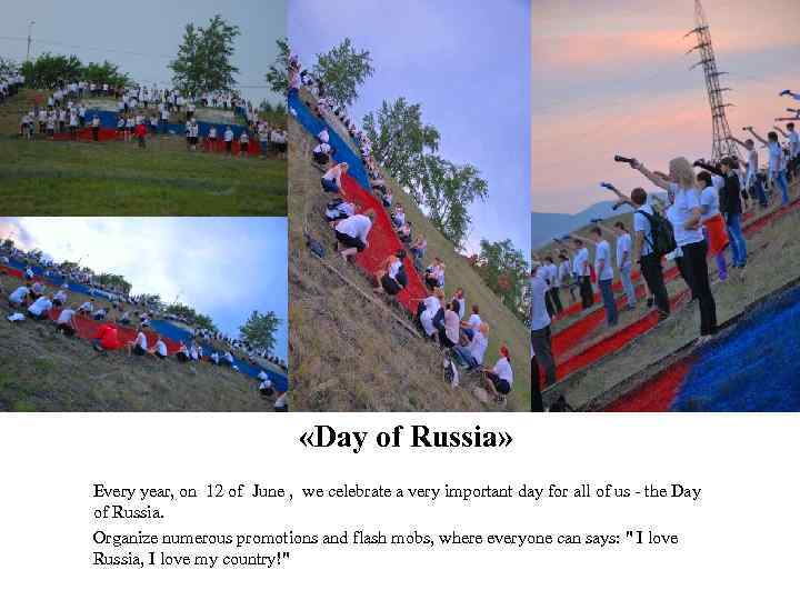  «Day of Russia» Every year, on 12 of June , we celebrate a
