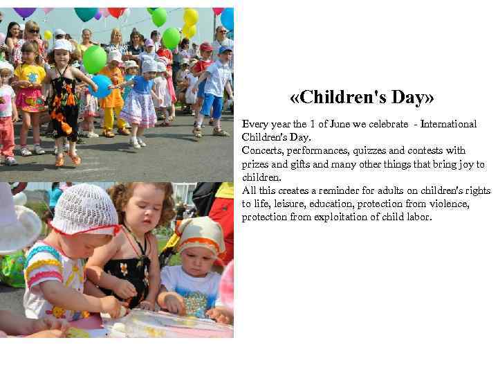  «Children's Day» Every year the 1 of June we celebrate - International Children's