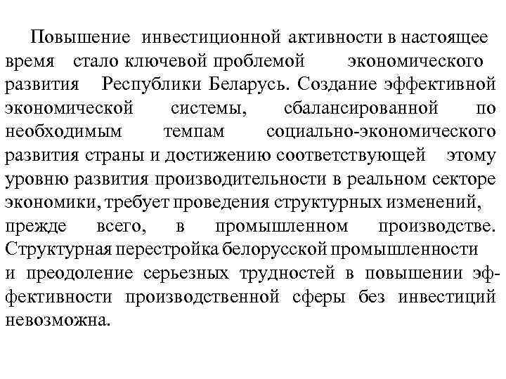 Высокая инвестиционная активность. Как повысить инвестиционную активность. Инвестиционная активность.