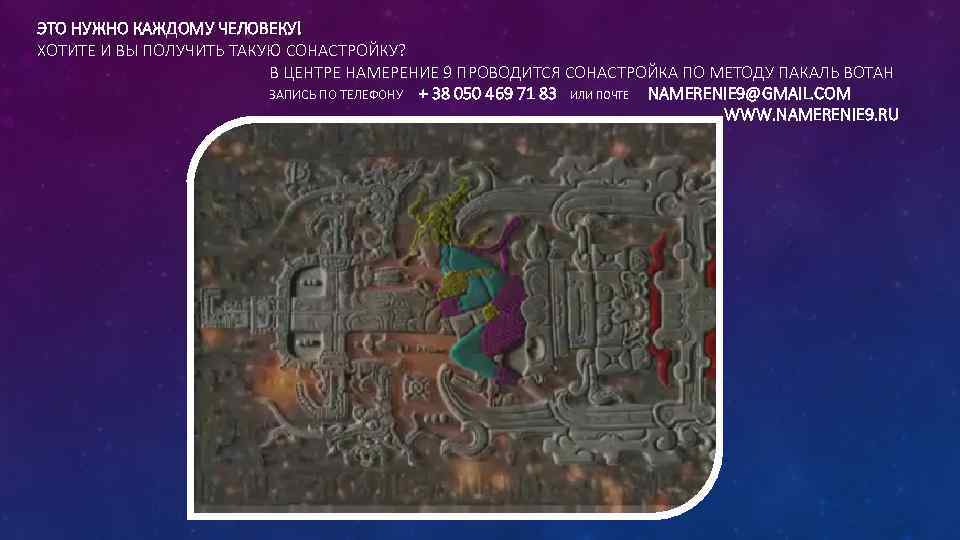 ЭТО НУЖНО КАЖДОМУ ЧЕЛОВЕКУ! ХОТИТЕ И ВЫ ПОЛУЧИТЬ ТАКУЮ СОНАСТРОЙКУ? В ЦЕНТРЕ НАМЕРЕНИЕ 9