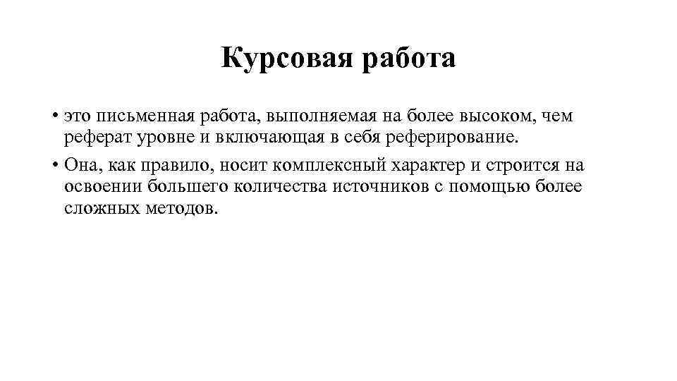 Курсовая работа. Задачи исследования в курсовой работе. Цель исследования в курсовой работе. Степень курсовая работа.