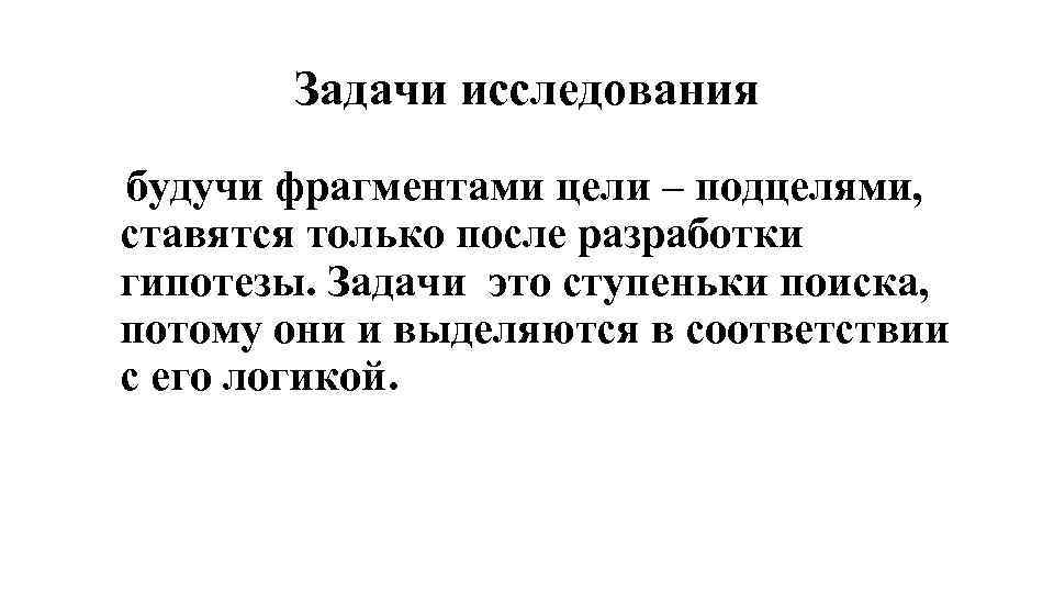 Бывший отрывок. Бывшие отрывок. После гипотезы задача переходит.