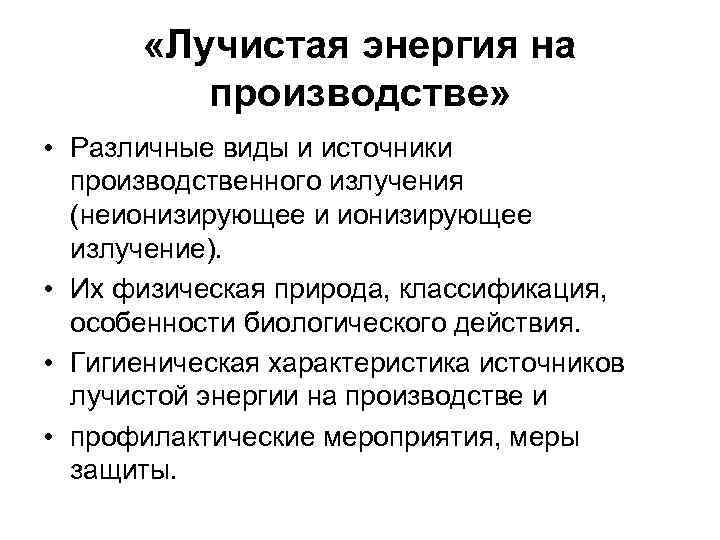 Лучистая энергия. Лучистая энергия на производстве. Виды лучистой энергии. Лучистая энергия микробиология. Излучение лучистой энергии.