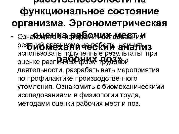 Функциональное восстановление. Рабочее функциональное состояние. Восстановление функционального состояния на рабочем месте. Приемы восстановления функционального состояния на рабочем месте. Приемы восстановления функционального состояния на раб.месте.