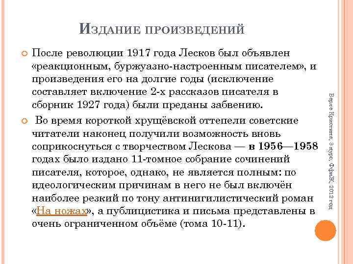 ИЗДАНИЕ ПРОИЗВЕДЕНИЙ Верле Кристина, 3 курс, Ффи. Ж, 2012 год После революции 1917 года