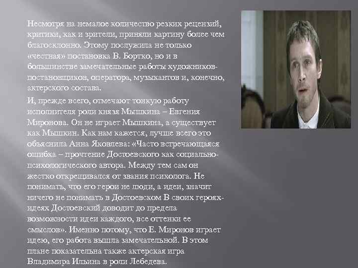 Идиот презентация 10 класс. Идиот кратко. Достоевский идиот краткое содержание.