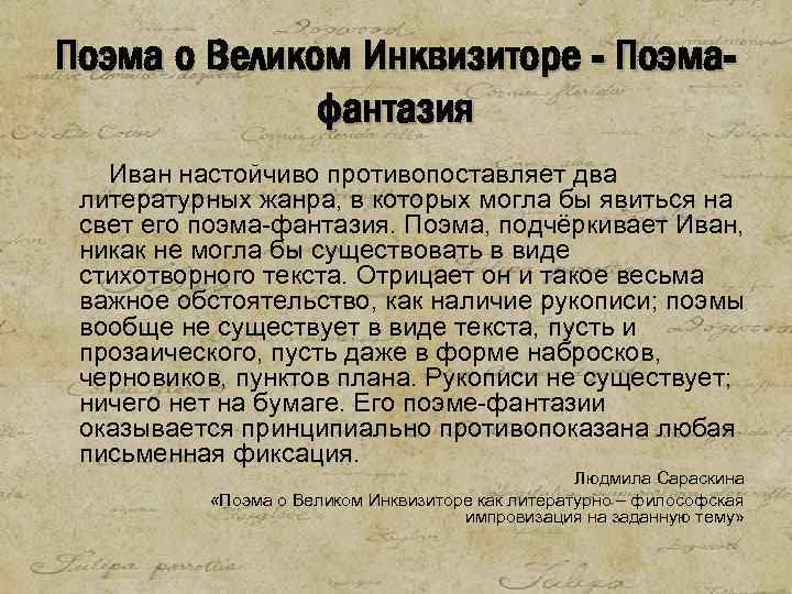 Легенда о великом инквизиторе