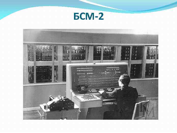 БСМ-2 