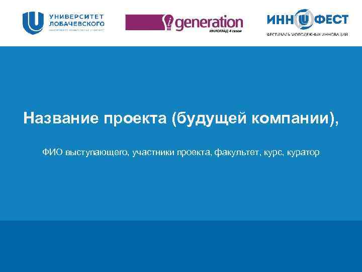Заголовок Название проекта (будущей компании), Цифровая 3 D-медицина Подзаголовок презентации ФИО выступающего, участники проекта,