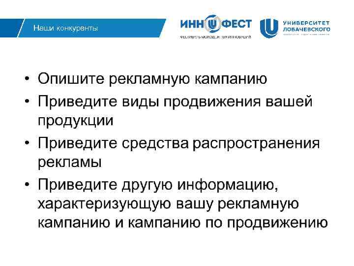 Наши конкуренты 