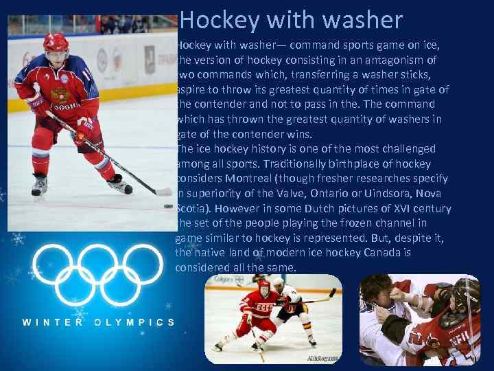 Hockey with washer— command sports game on ice, the version of hockey consisting in