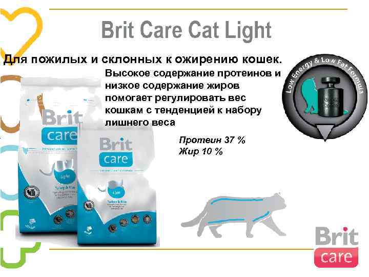 Для пожилых и склонных к ожирению кошек. Высокое содержание протеинов и низкое содержание жиров