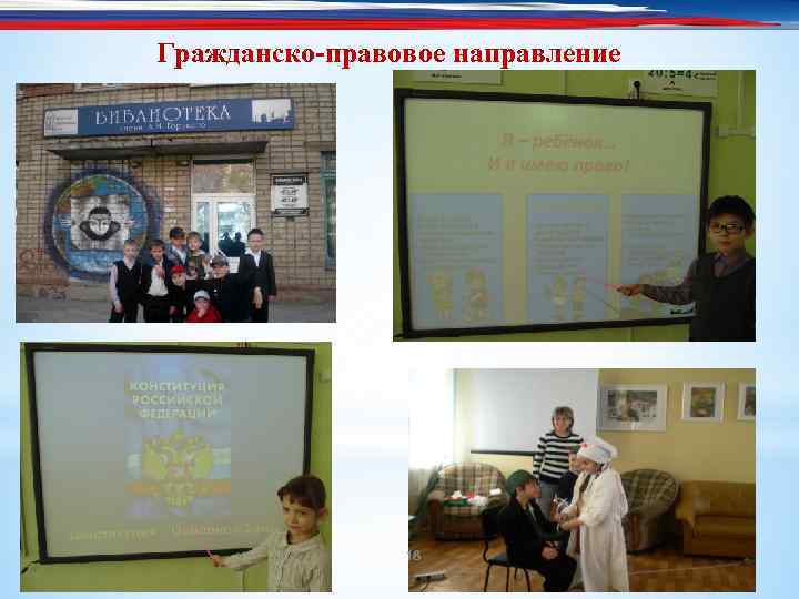 Гражданско-правовое направление 18 