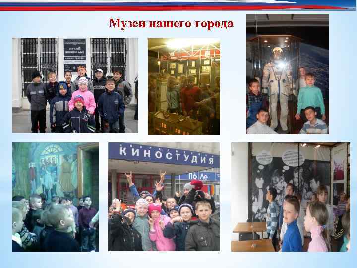 Музеи нашего города 20 