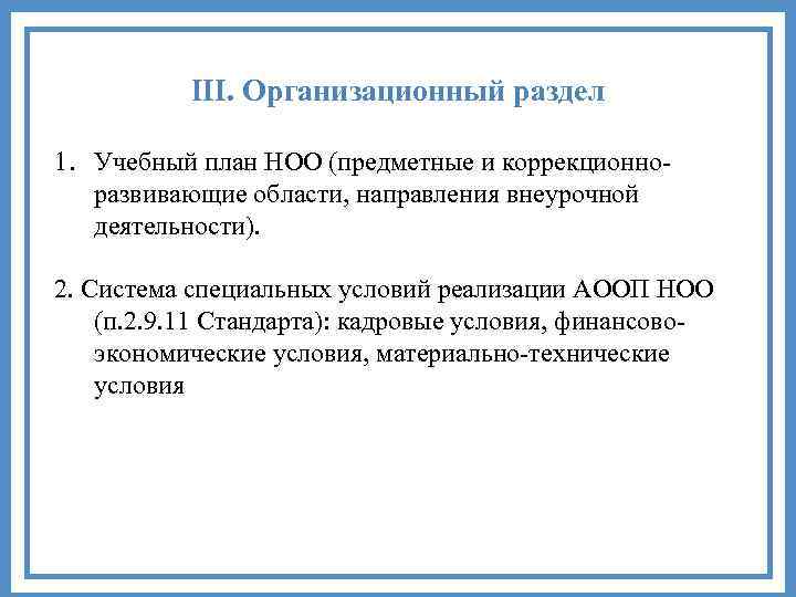 Учебный план начального общего образования определяет направления внеурочной деятельности по классам