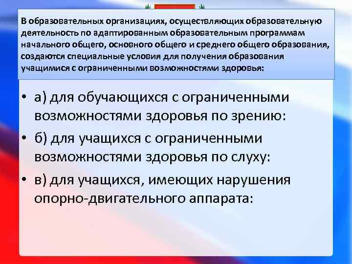 Особые условия деятельности