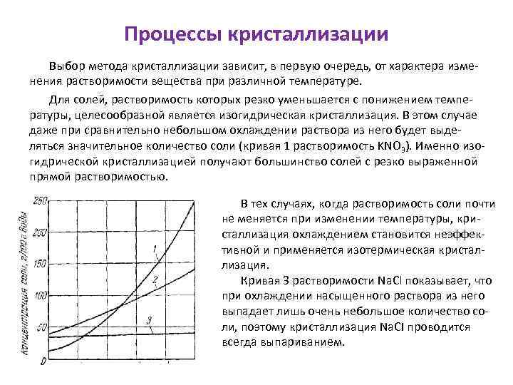 Температура кристаллизации