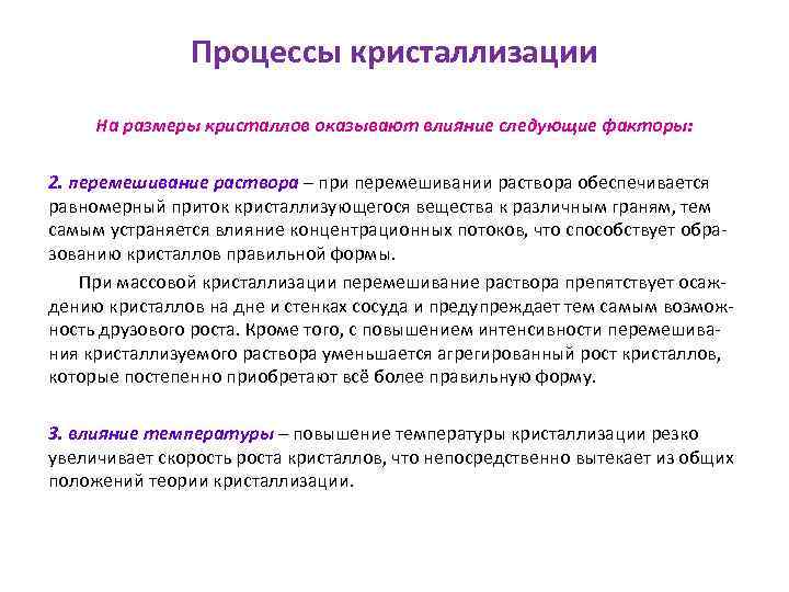 Кристаллы влияние внешних факторов на рост кристаллов проект