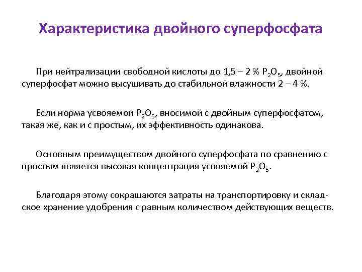 Состав двойного. Двойной суперфосфат формула. Двойной суперфосфат внешний вид. Формула суперфосфата простого и двойного. Вытядкаиз суперфосфата.