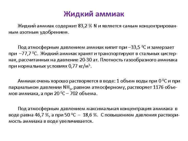 Азотные удобрения презентация