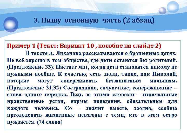 3. Пишу основную часть (2 абзац) Пример 1 (Текст: Вариант 10 , пособие на