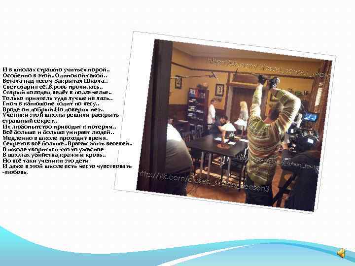 И в школах страшно учиться порой. . Особенно в этой. . Одинокой такой. .