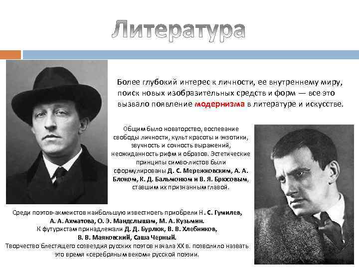 Более глубокий интерес к личности, ее внутреннему миру, поиск новых изобразительных средств и форм