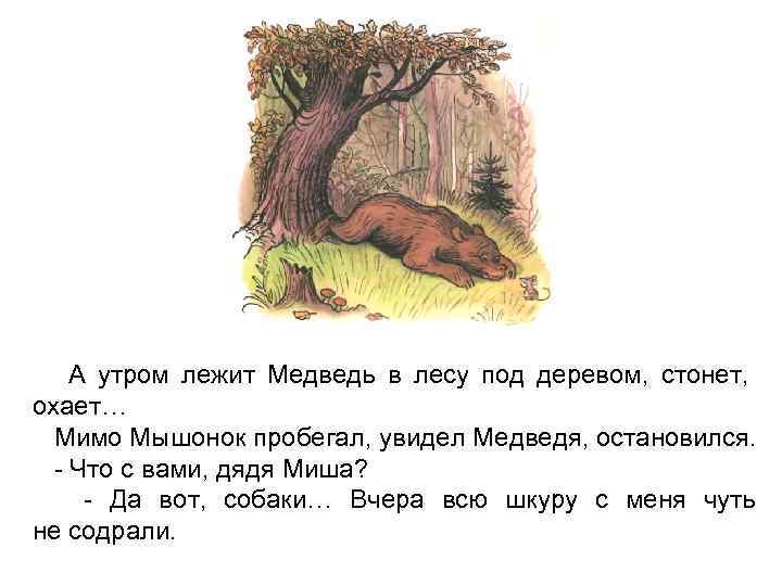 В раскидистом лесу во время бури деревья стонут трещат ломаются схема предложения