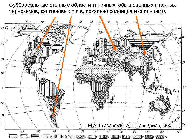 Суббореальные степные области типичных, обыкновенных и южных черноземов, каштановых почв, локально солонцов и солончаков