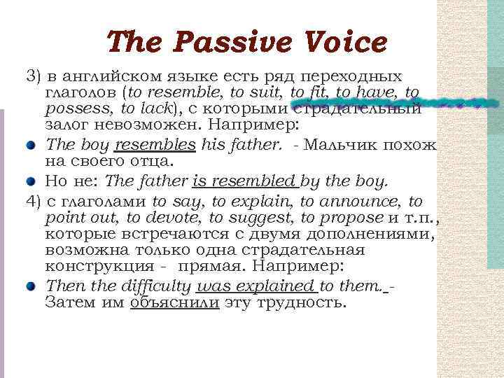 Тhe Passive Voice 3) в английском языке есть ряд переходных глаголов (to resemble, to
