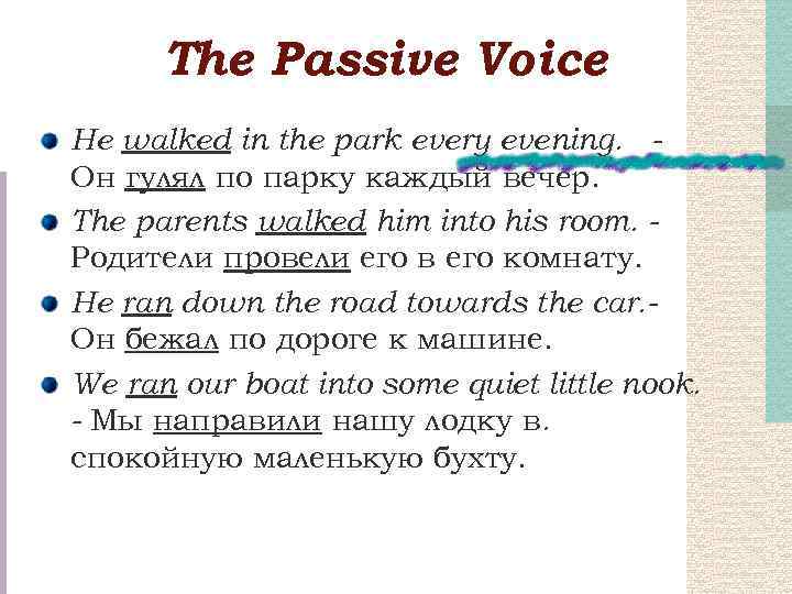 Тhe Passive Voice He walked in the park every evening. Он гулял по парку