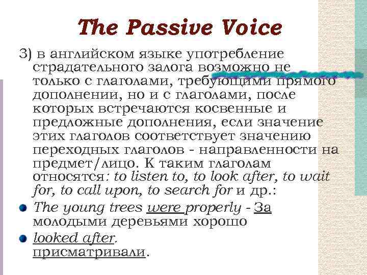Тhe Passive Voice 3) в английском языке употребление страдательного залога возможно не только с
