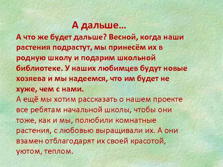 Чем же все это закончится будет апрель. Стихи а дальше что. А что будет дальше а дальше апрель.