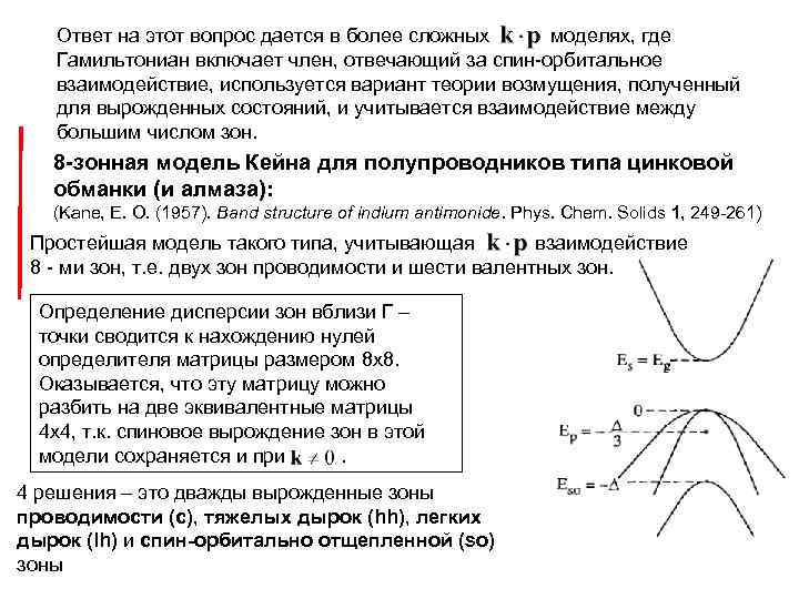 Ответ на этот вопрос дается в более сложных моделях, где Гамильтониан включает член, отвечающий