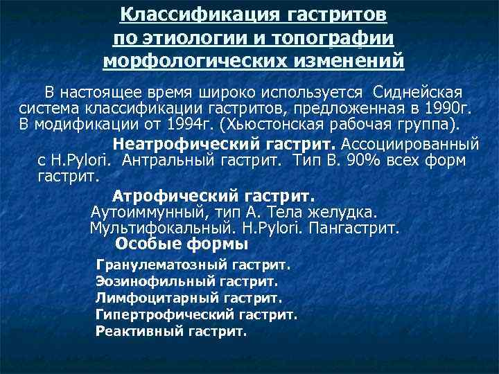 Гастрит презентация қазақша