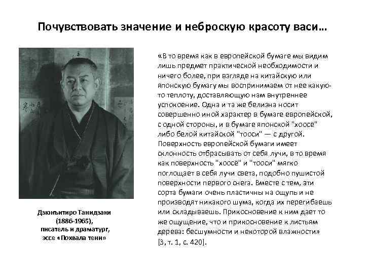 Почувствовать значение и неброскую красоту васи… «В то время как в европейской бумаге мы