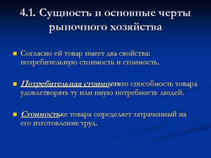 Вопросы хозяйства. Основные черты рыночного хозяйства. Сущность рыночного хозяйства. Основные черты рыночного механизма. Важнейшие особенности рынка.