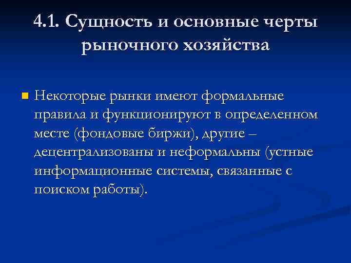 1 1 сущность и основные. Сущность и основные черты рыночного хозяйства. Сущность и основные черты рыночного хозяйства кратко. Сущность современного рыночного хозяйства. 1. Сущность рынка, основные черты,.