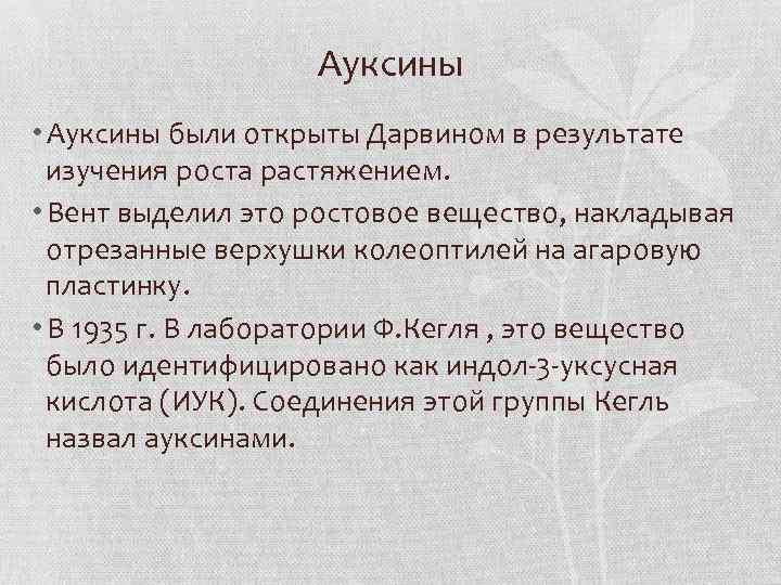 Ростовые вещества презентация