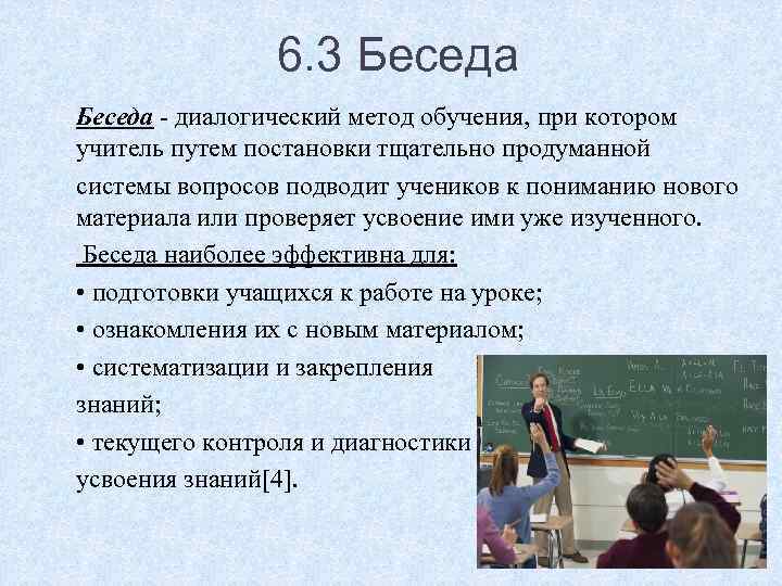 Беседа как метод обучения диалогической речи презентация